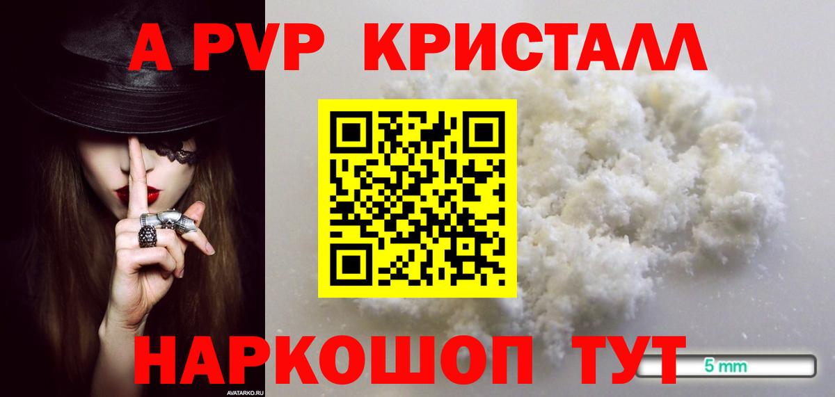 Alfa_PVP Crystall Корсаков