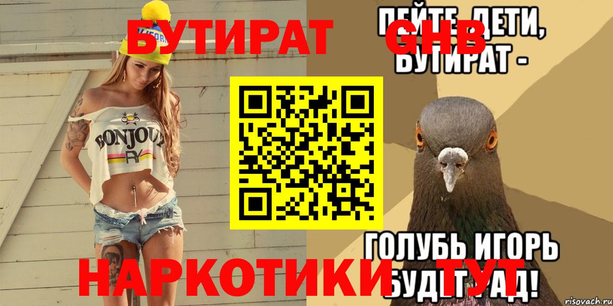 Бутират буратино Корсаков