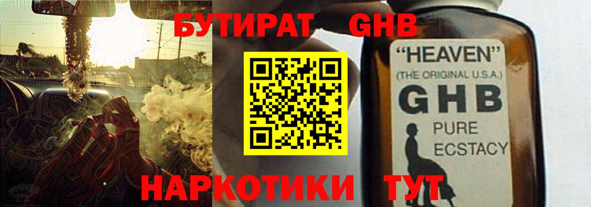 Бутират жидкий экстази  Вход с VPN  Бутират  Корсаков 