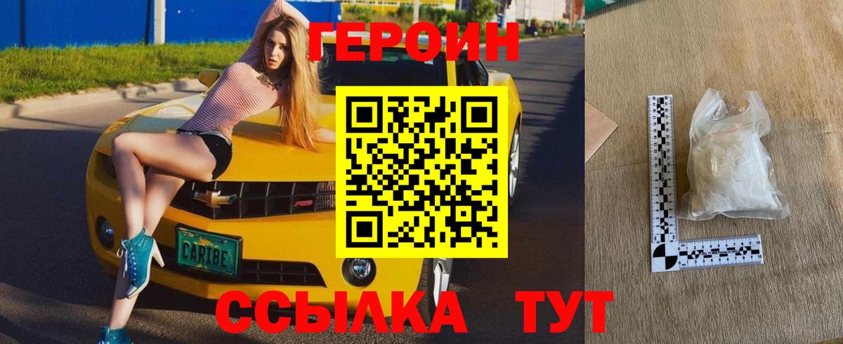 Героин гречка Корсаков