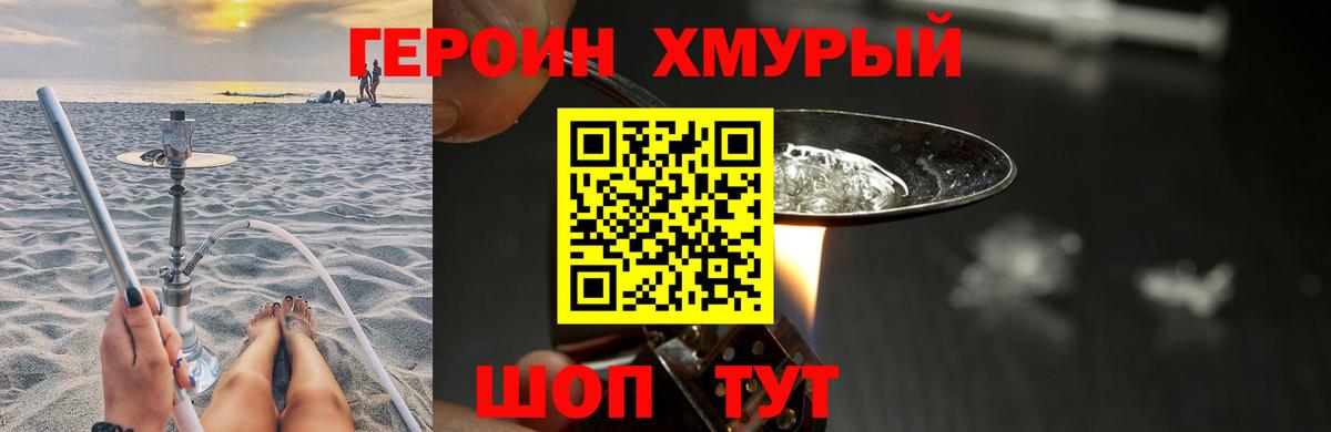 Корсаков  Героин  Вход с VPN  Героин хмурый 