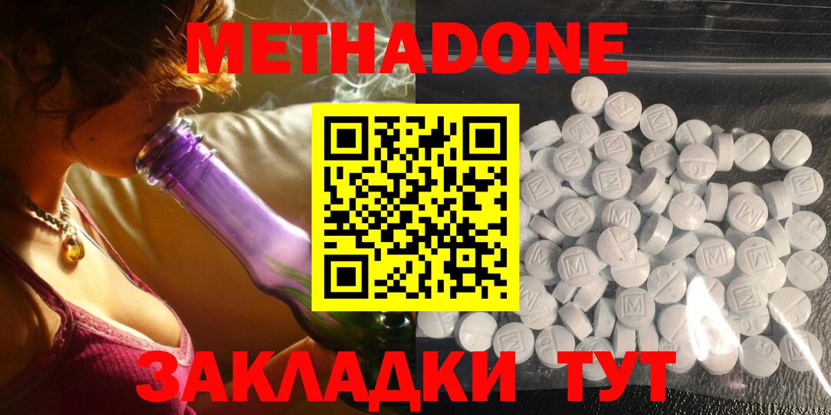 МЕТАДОН VHQ  Метадон methadone  Корсаков  Вход с VPN 