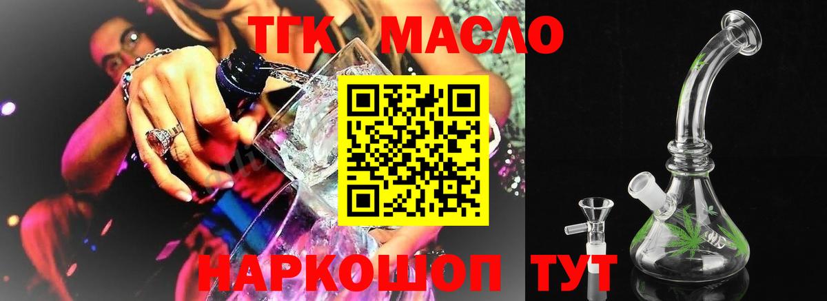 ТГК Wax Корсаков